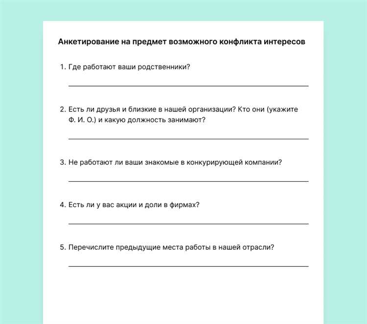 Ситуации с конфликтом интересов сотрудников СДО