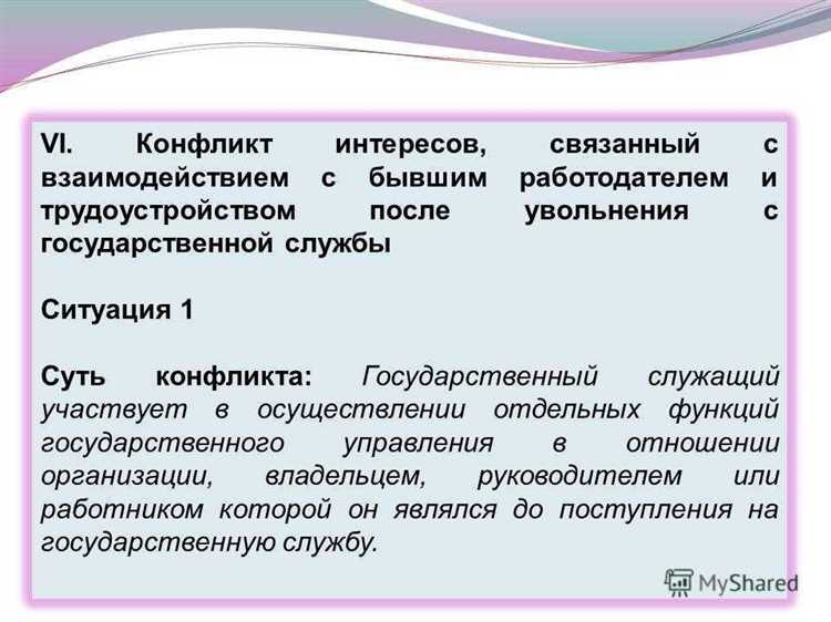 Ситуации, когда сотрудник участвует в оценке работы близких людей