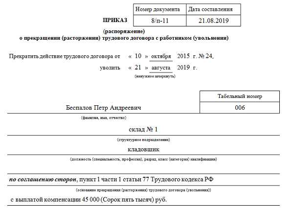 Как отличить увольнение по соглашению сторон от увольнения по инициативе работодателя