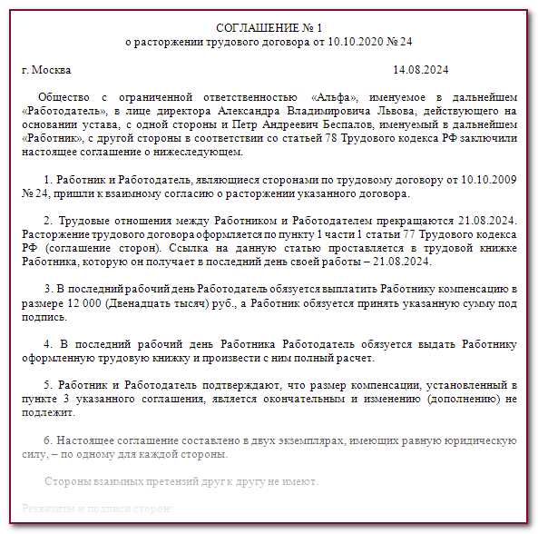 Какие компенсации и выплаты можно потребовать при подписании