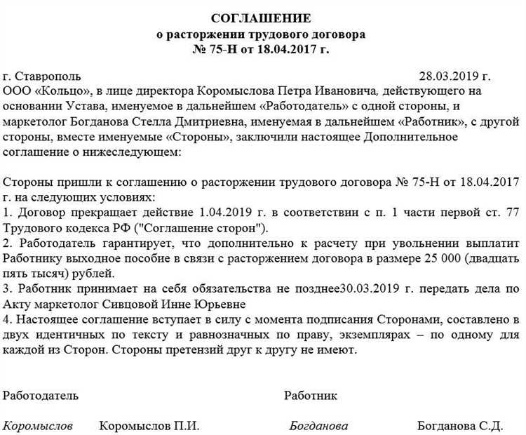 Вынуждают уволиться по соглашению сторон что делать