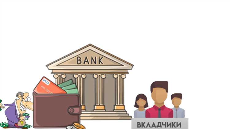 Требования к банкам для привлечения вкладов физических лиц