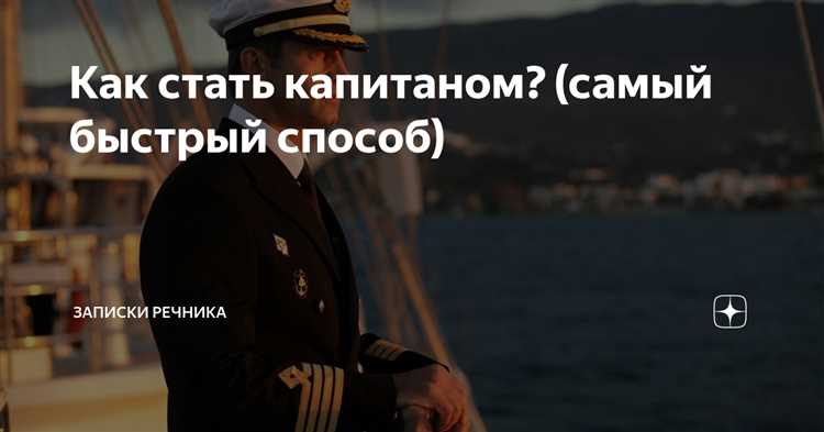 Сколько лет нужно для получения лицензии капитана