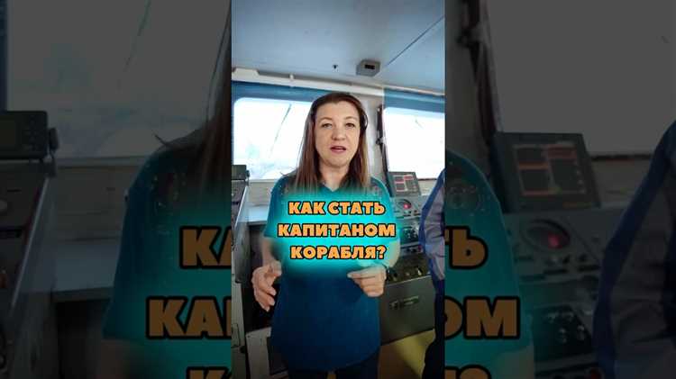 Систематическое документирование пройденных курсов и подтверждённых навыков позволяет при подаче на повышение демонстрировать полное соответствие требованиям, что ускоряет рассмотрение заявлений в морских администрациях.