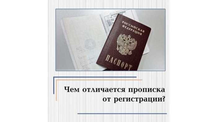 Временная и постоянная регистрация в чем разница