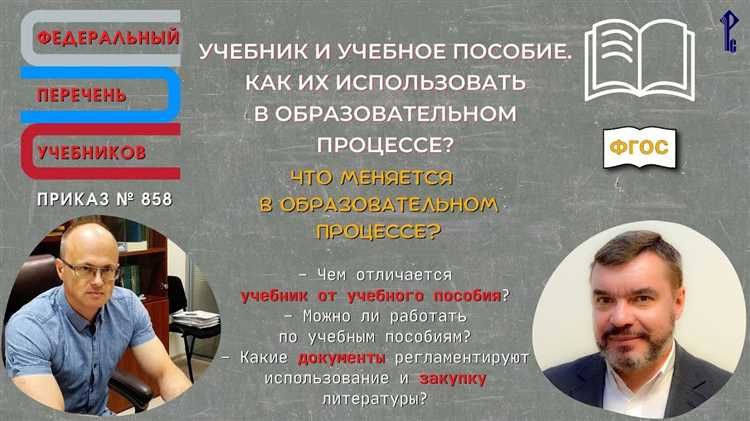 Применение в учебном процессе: когда использовать учебник или пособие
