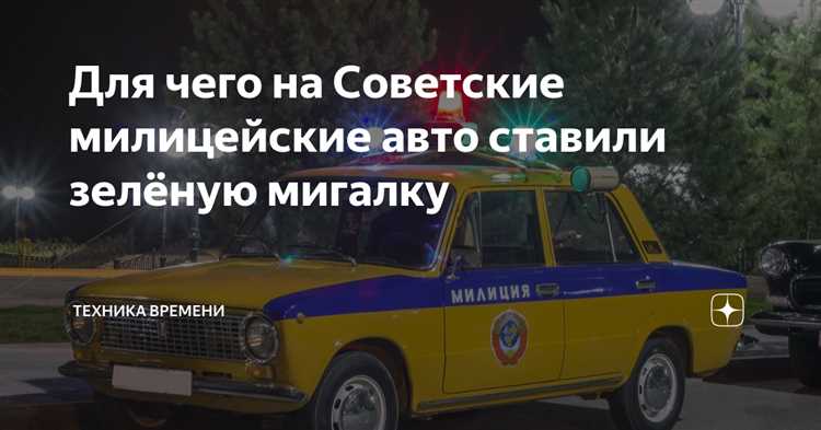 Возможность конфискации или изъятия мигалки