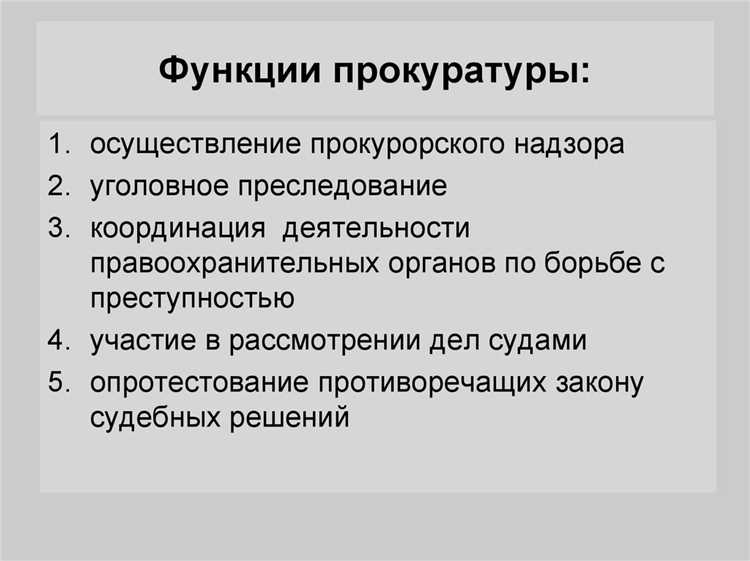 Контроль за исполнением приговоров и законности процедур