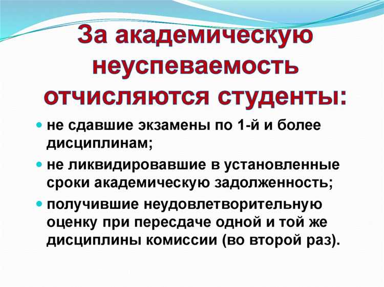 Отчисление из колледжа затрагивает не только образовательный процесс, но и финансовые и юридические аспекты. В среднем 15–20% студентов в России сталкиваются с академическим отчислением ежегодно. Это может быть связано с низкой успеваемостью, нарушением дисциплины или несвоевременной оплатой обучения. Понимание конкретных причин позволяет определить правильную стратегию восстановления.