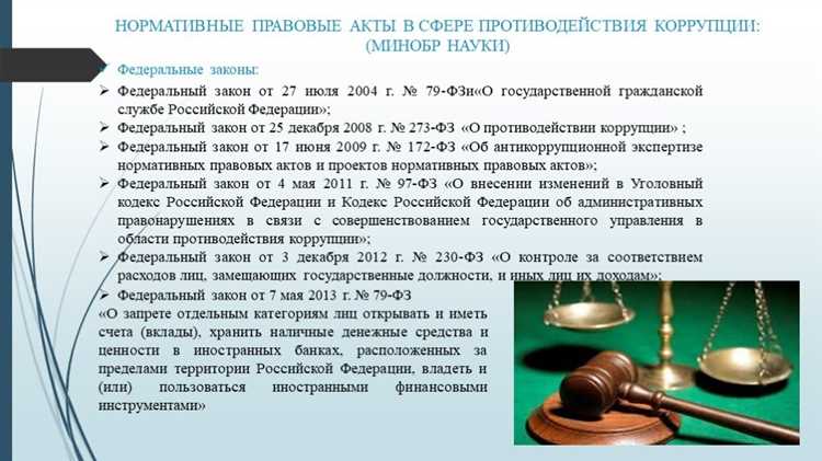 Последствия нарушения приоритета закона для чиновников и организаций