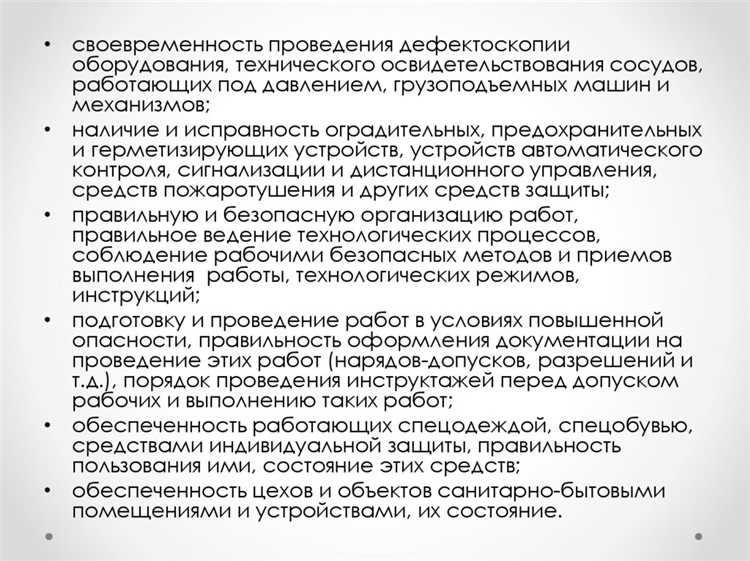 Оповещение о выявленных опасных ситуациях и неисправностях