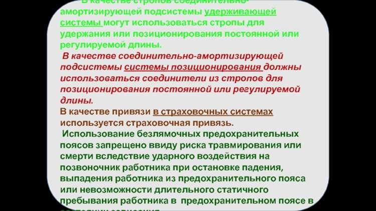 Методы крепления амортизирующих подсистем к страховочной системе