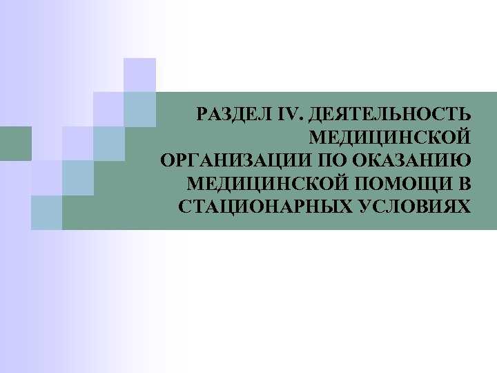 Роль формы 30 в государственной статистике здравоохранения