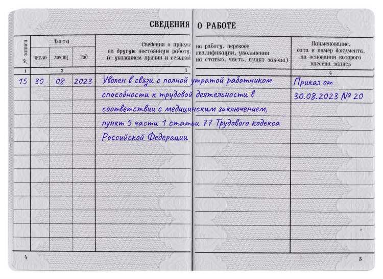Уведомление о смене места работы