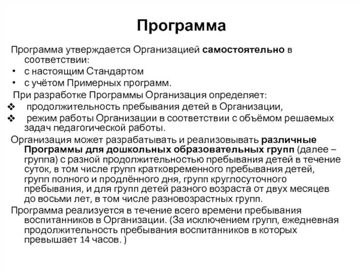 Что определяет программа дошкольного образования Что определяет программа дошкольного образования