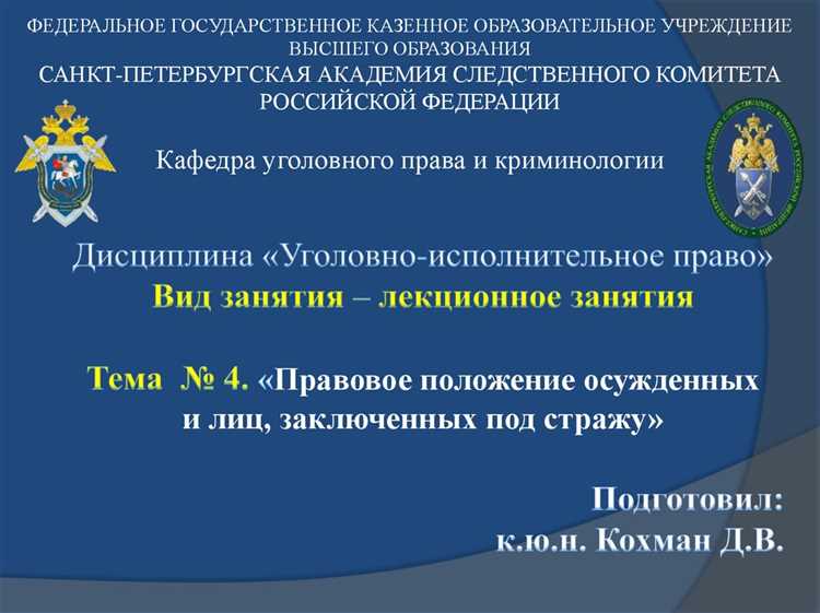 Особенности реализации долгов и обязательств осужденного перед кредиторами