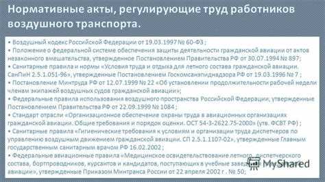 Требования к документации и отчетности по эксплуатации воздушного судна
