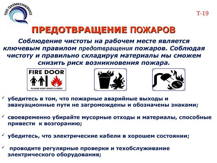 Действия при обнаружении возгорания