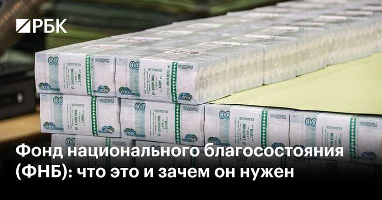Что такое фонд национального благосостояния