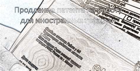 Что такое патент для иностранных граждан Что такое патент для иностранных граждан
