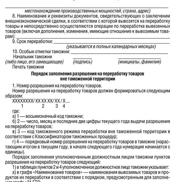 Особенности учета и контроля перемещения товаров при переработке