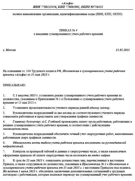 Что такое суммированный учет рабочего времени Что такое суммированный учет рабочего времени