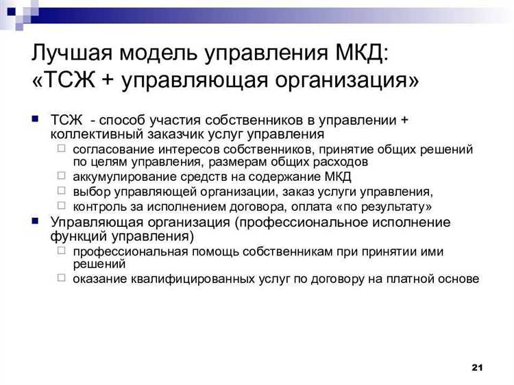 Права и обязанности членов ТСЖ
