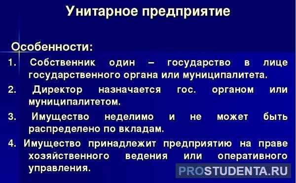 Органы управления унитарного предприятия и их функции