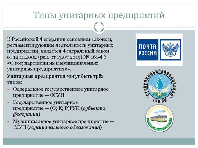 Что такое унитарное предприятие простыми словами Что такое унитарное предприятие простыми словами