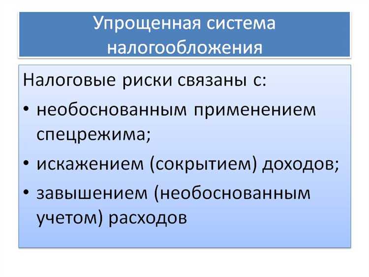 Кто имеет право применять упрощенную систему налогообложения