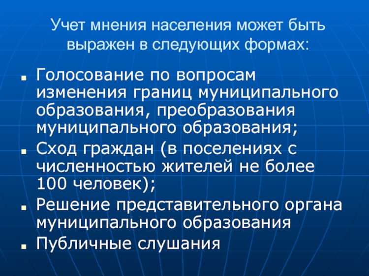 Порядок согласования изменений между органами власти разных уровней