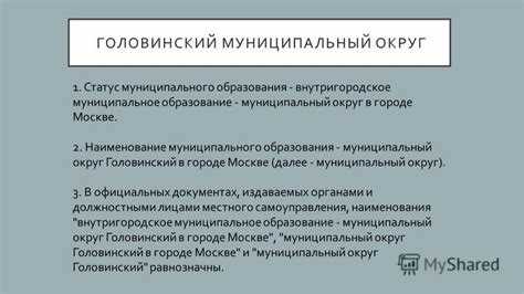 Правовые основания для изменения статуса муниципального образования