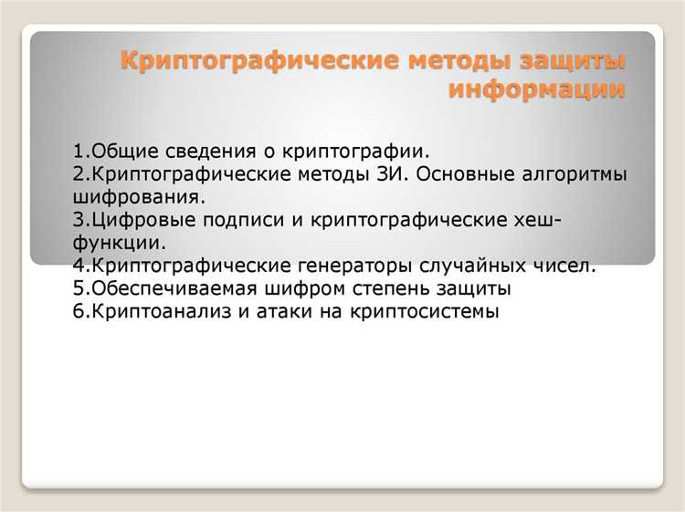 Шифровальные криптографические средства для защиты персональных данных что это Шифровальные криптографические средства для защиты персональных данных что это