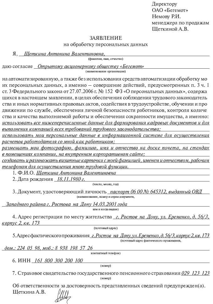 Способы передачи данных третьим лицам с согласия