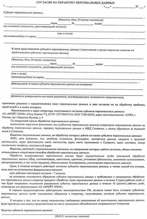 Для чего необходимо согласие на обработку персональных данных