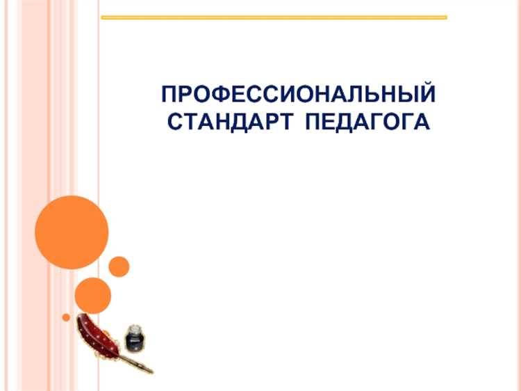 Какие категории педагогов охвачены профстандартом