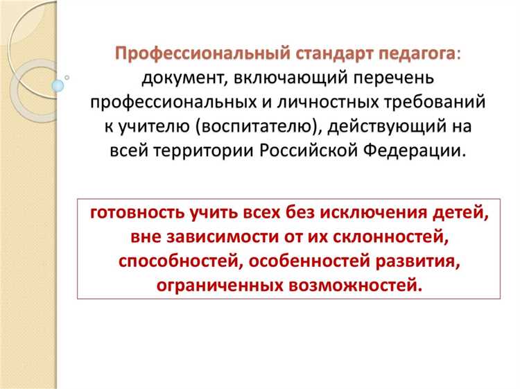 Чем отличается профстандарт для воспитателей и учителей