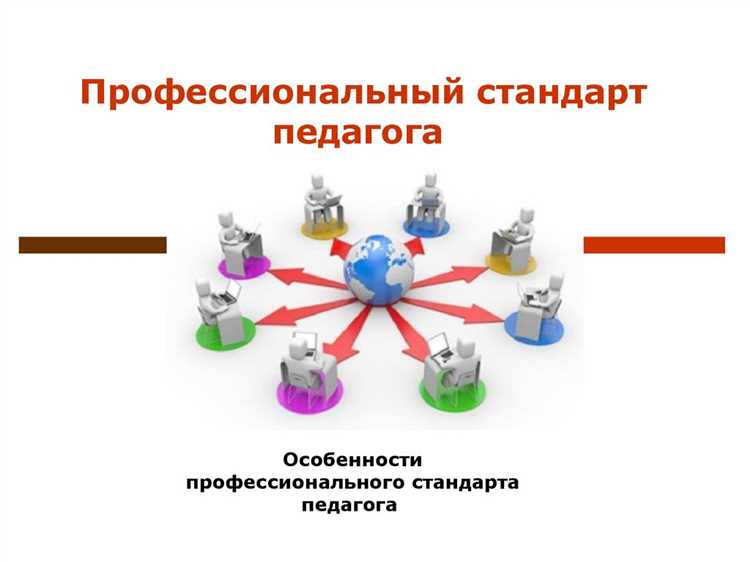 Для какой категории педагогических работников разработан профессиональный стандарт