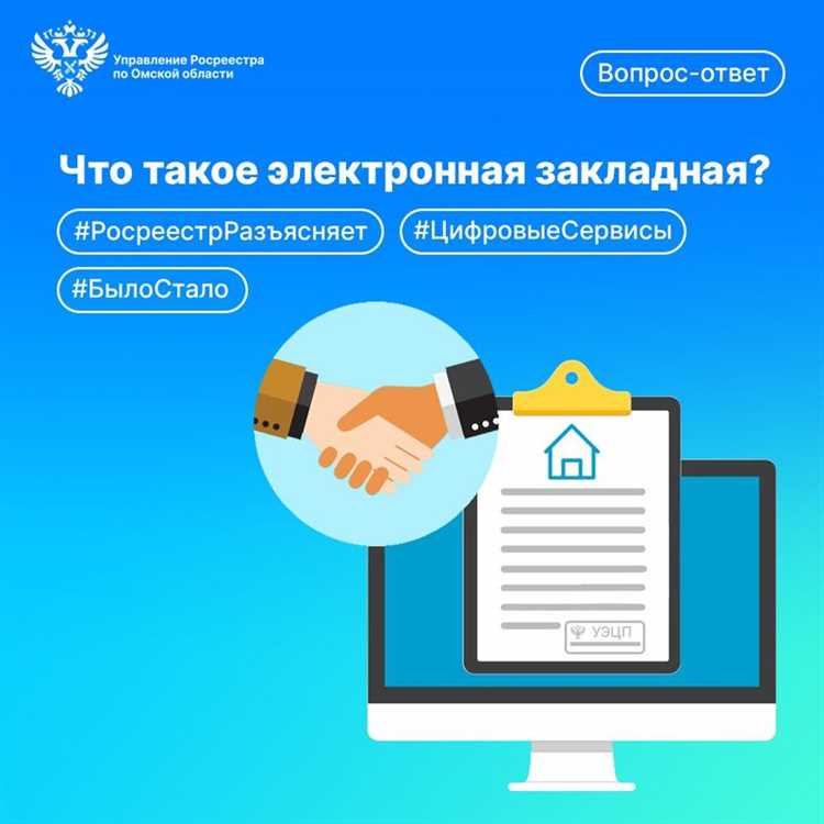 Юридическая природа электронной закладной