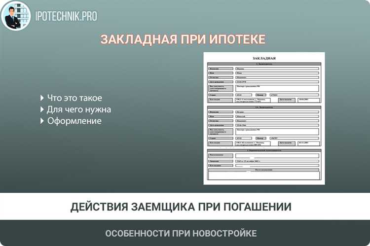Формирование электронной закладной при оформлении ипотеки