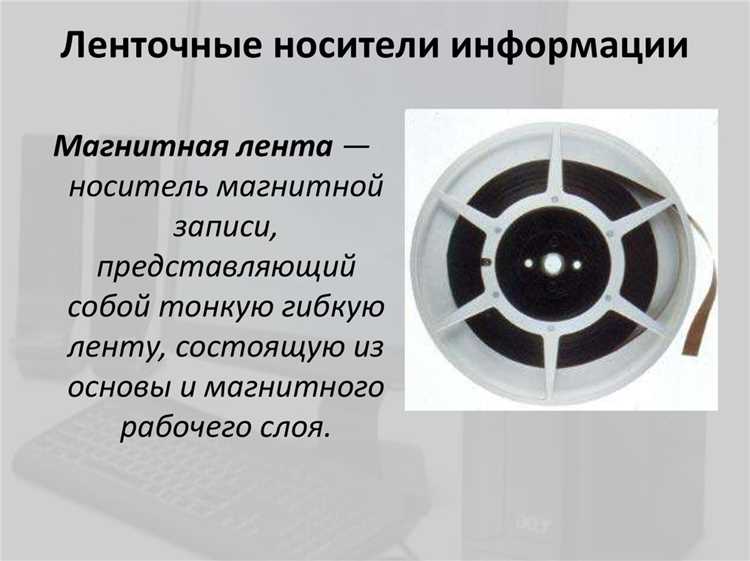 Электронные носители информации как вещественные доказательства Электронные носители информации как вещественные доказательства