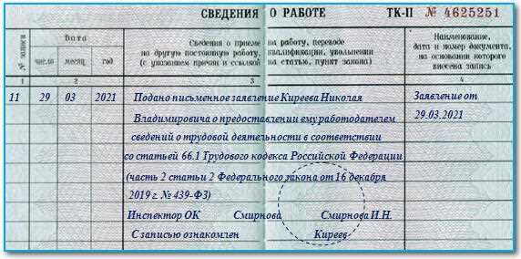 Передача сведений в ПФР и ответственность за ошибки