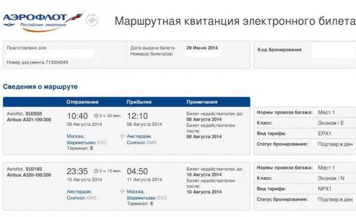 Электронный многоцелевой документ квитанция авиакомпании что это Электронный многоцелевой документ квитанция авиакомпании что это
