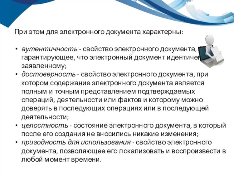 Проверка подлинности и юридическая сила электронного образа