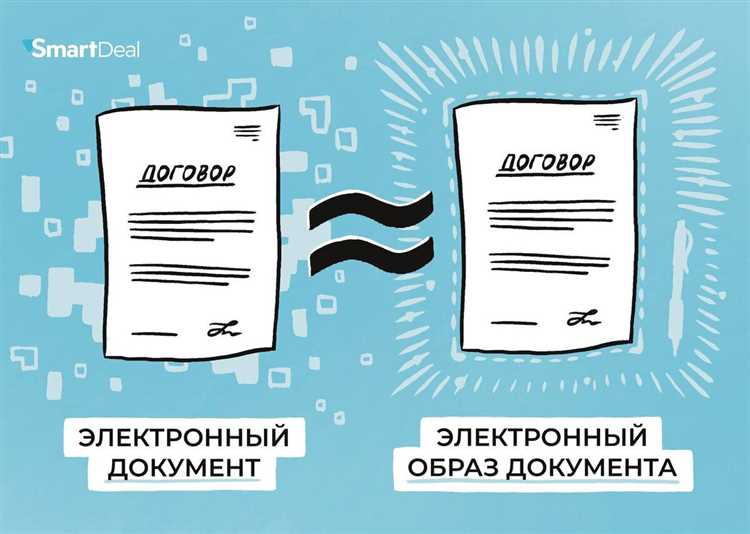 Использование электронных образов в документообороте организации