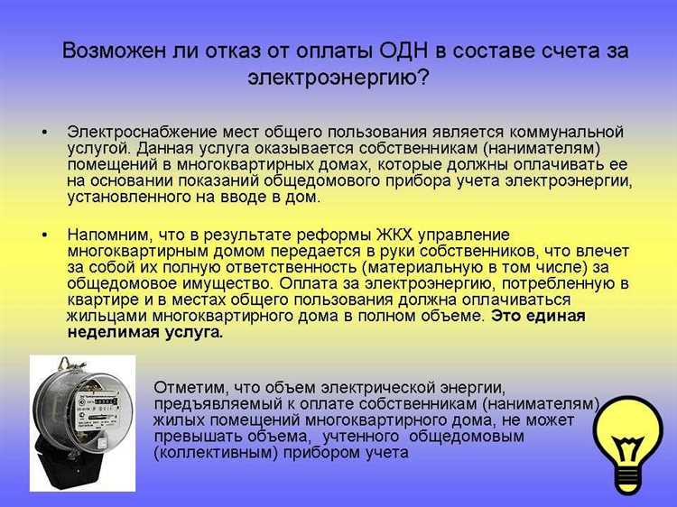Что делать, если начисления за ОДН кажутся завышенными