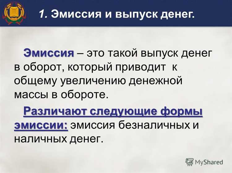 Эмиссия это что простыми словами Эмиссия это что простыми словами