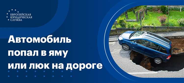 Если пробил колесо из за ямы на дороге что делать
