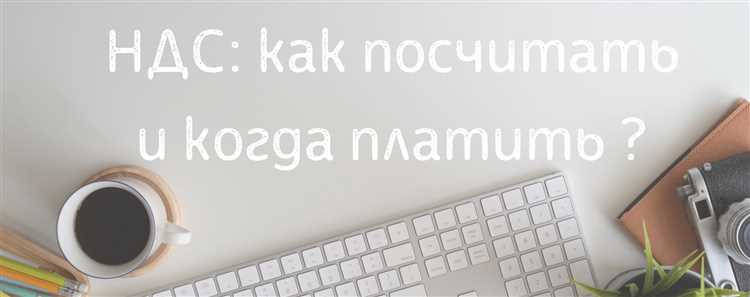 Использование программного обеспечения для округления НДС
