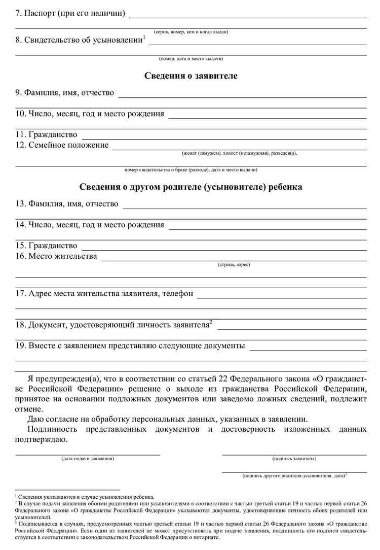 Требования к заявителю для подачи заявления на отказ от гражданства